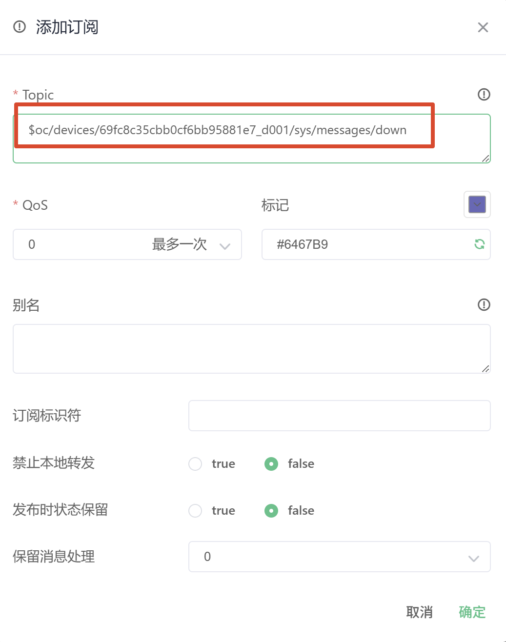 华为云下发配置